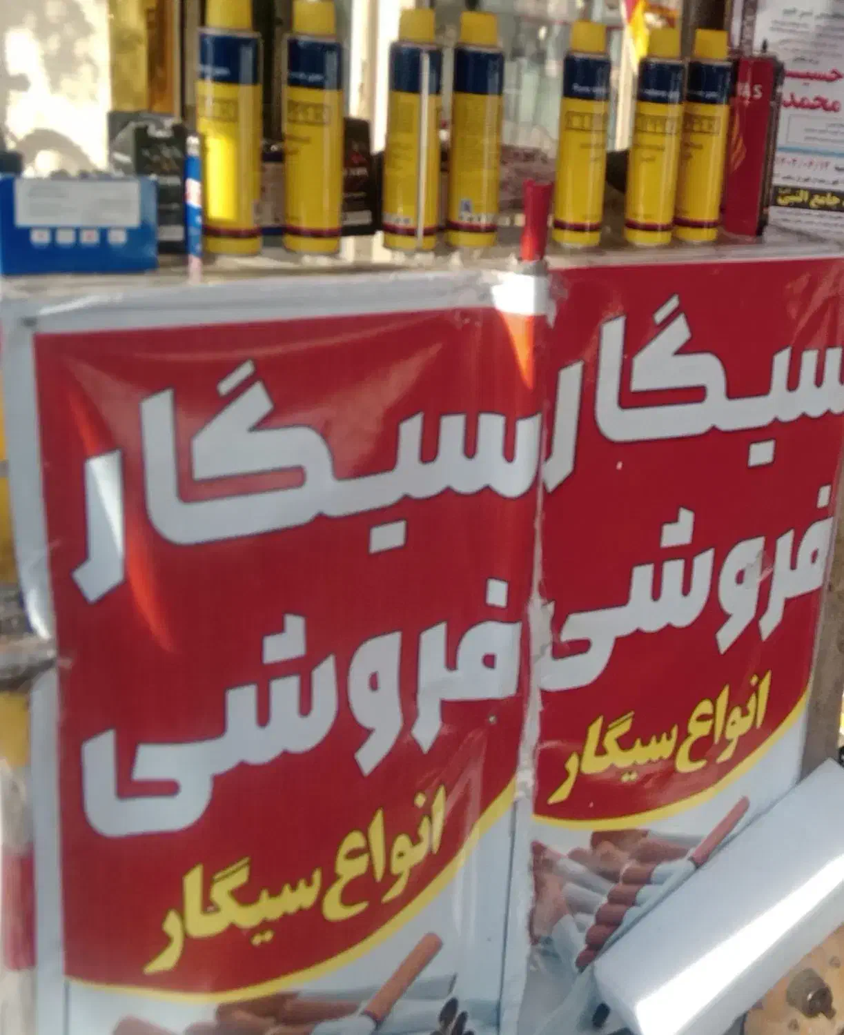 دکی سیگار|فروشگاه و مغازه|شاهین دژ, |دیوار