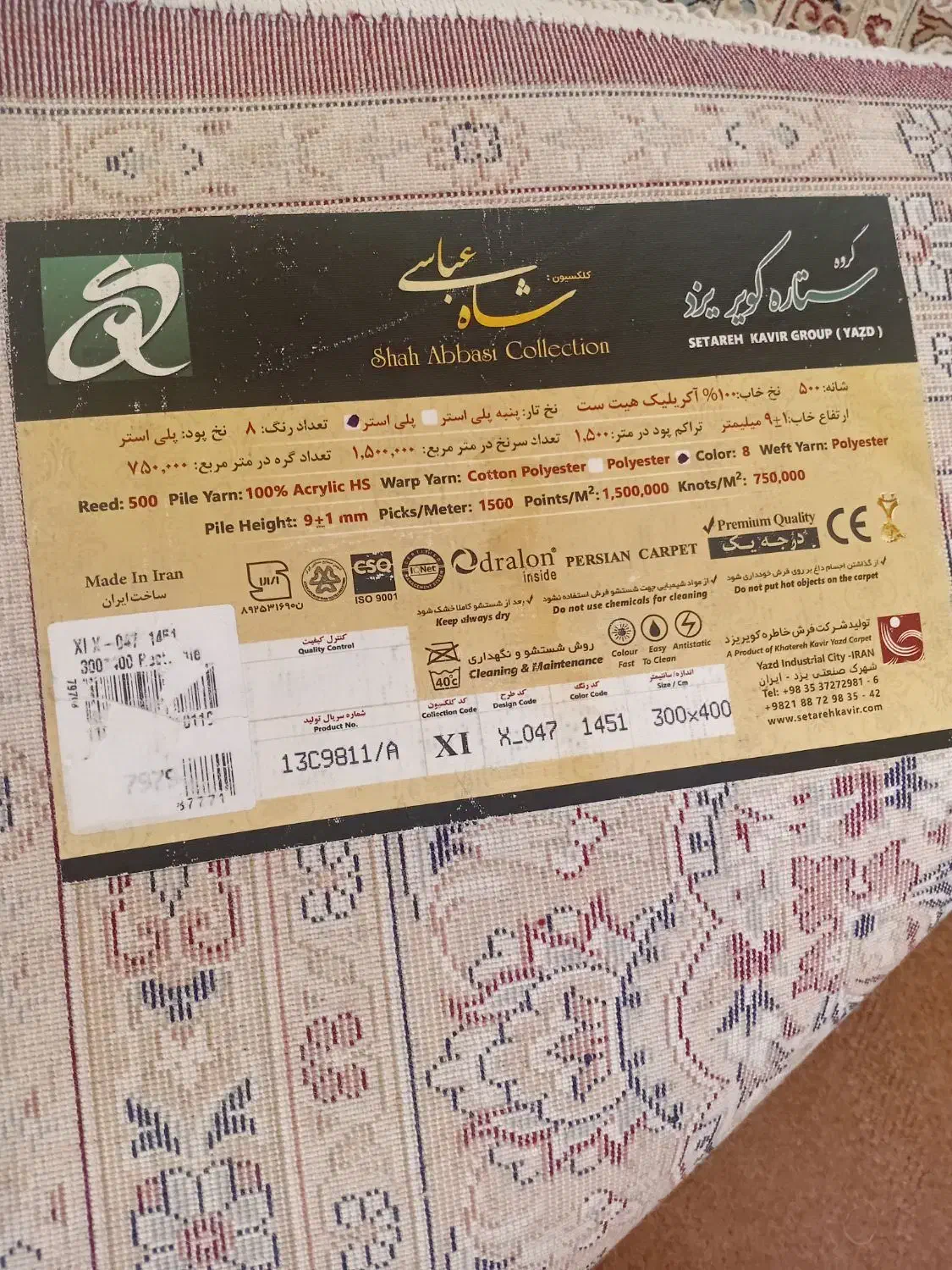 فرش ۱۲متری|فرش|میبد, |دیوار