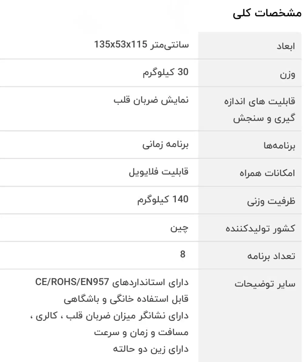 دوچرخه ثابت نشسته پشتی دار|تجهیزات ورزشی|مرند, |دیوار