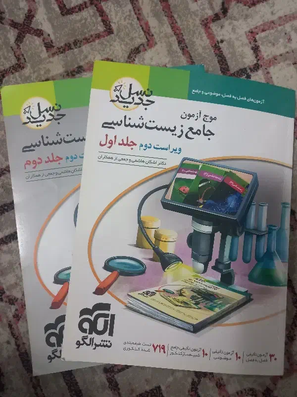 زیست شناسی جامع موج آزمون|کتاب و مجله آموزشی|قم, شهرک امام حسین|دیوار