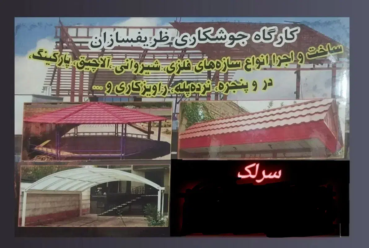 جوشکاری|خدمات پیشه و مهارت|تهران, شهرک صادقیه|دیوار