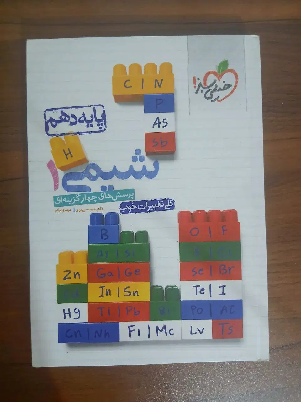 شیمی کنکور|کتاب و مجله آموزشی|مرند, |دیوار