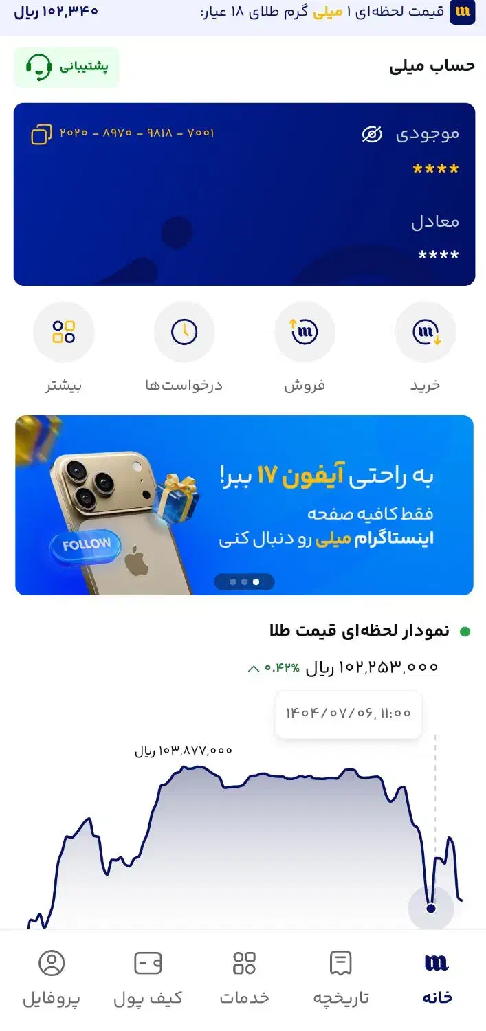 جایزه 50 هزار تومانی با نصب اپ میلی|کارت هدیه و تخفیف|شیراز, بهارستان|دیوار