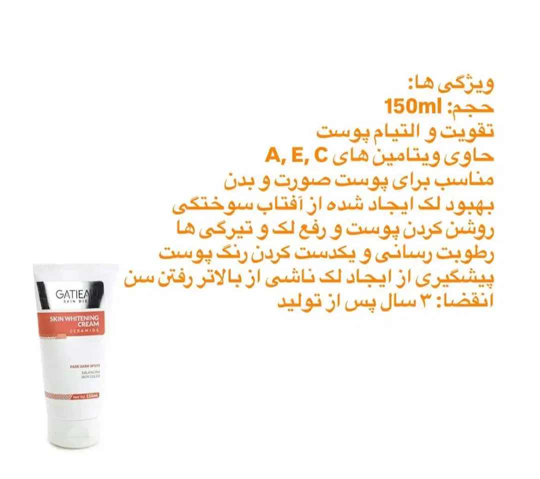 کرم روشن کننده بدن گاتیو ۱۵۰ میل|آرایشی، بهداشتی، درمانی|صفادشت, |دیوار