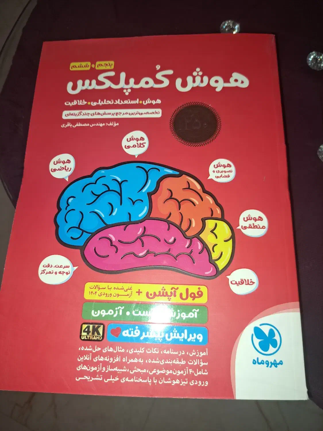 کتاب هوش کمپلکس|کتاب و مجله آموزشی|جلین, |دیوار