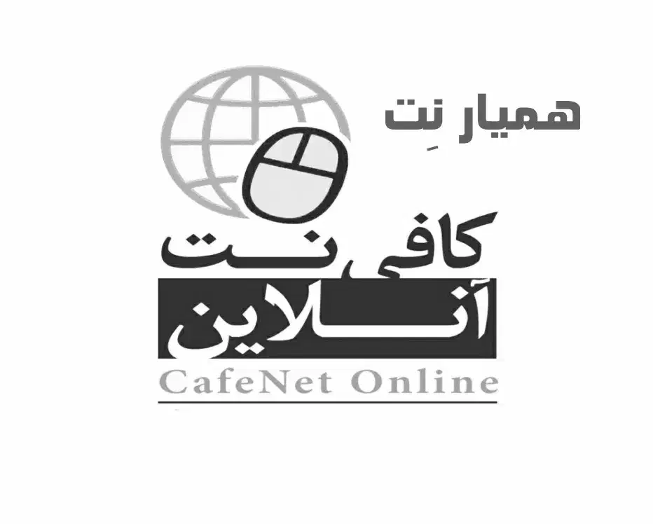 کافینت همیارنِت|خدمات رایانه‌ای و موبایل|شوشتر, |دیوار