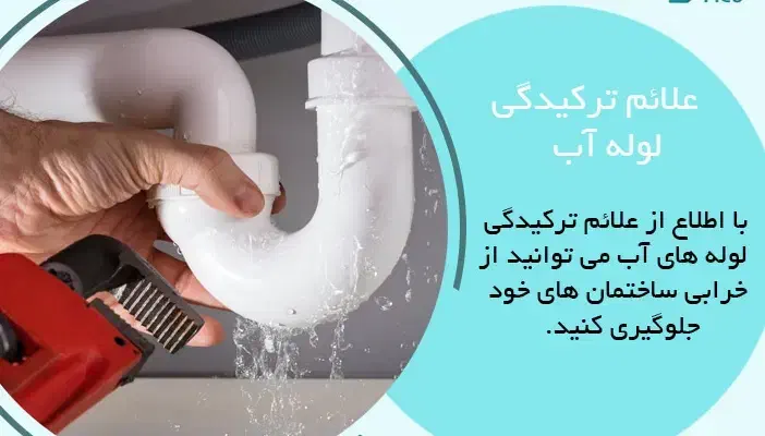 نشت یابی تصویری لوله بازکنی لوله کشی آببندی رفع نم|خدمات پیشه و مهارت|گرگان, |دیوار