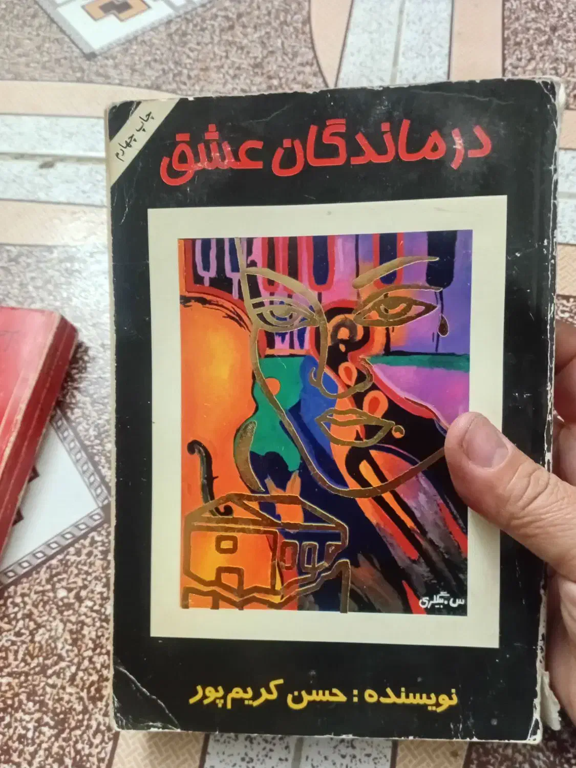 کتابهای رمان|کتاب و مجله ادبی|تبریز, |دیوار