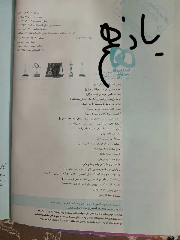 کتاب فیزیک دهم و یازدهم میکرو|کتاب و مجله آموزشی|قم, نیروگاه|دیوار