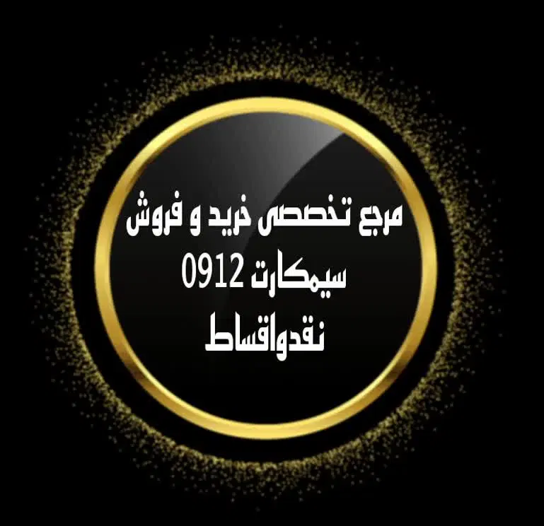 0912-3534-776|سیم‌کارت|بابل, |دیوار