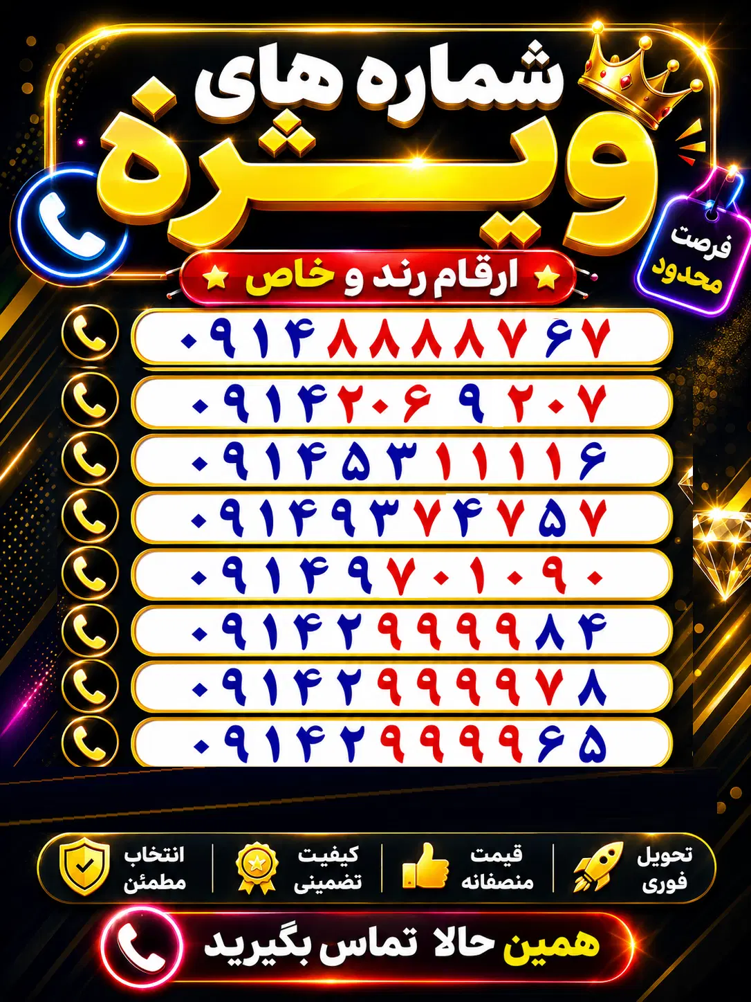 0914-2-9999-84|سیم‌کارت|ارومیه, |دیوار