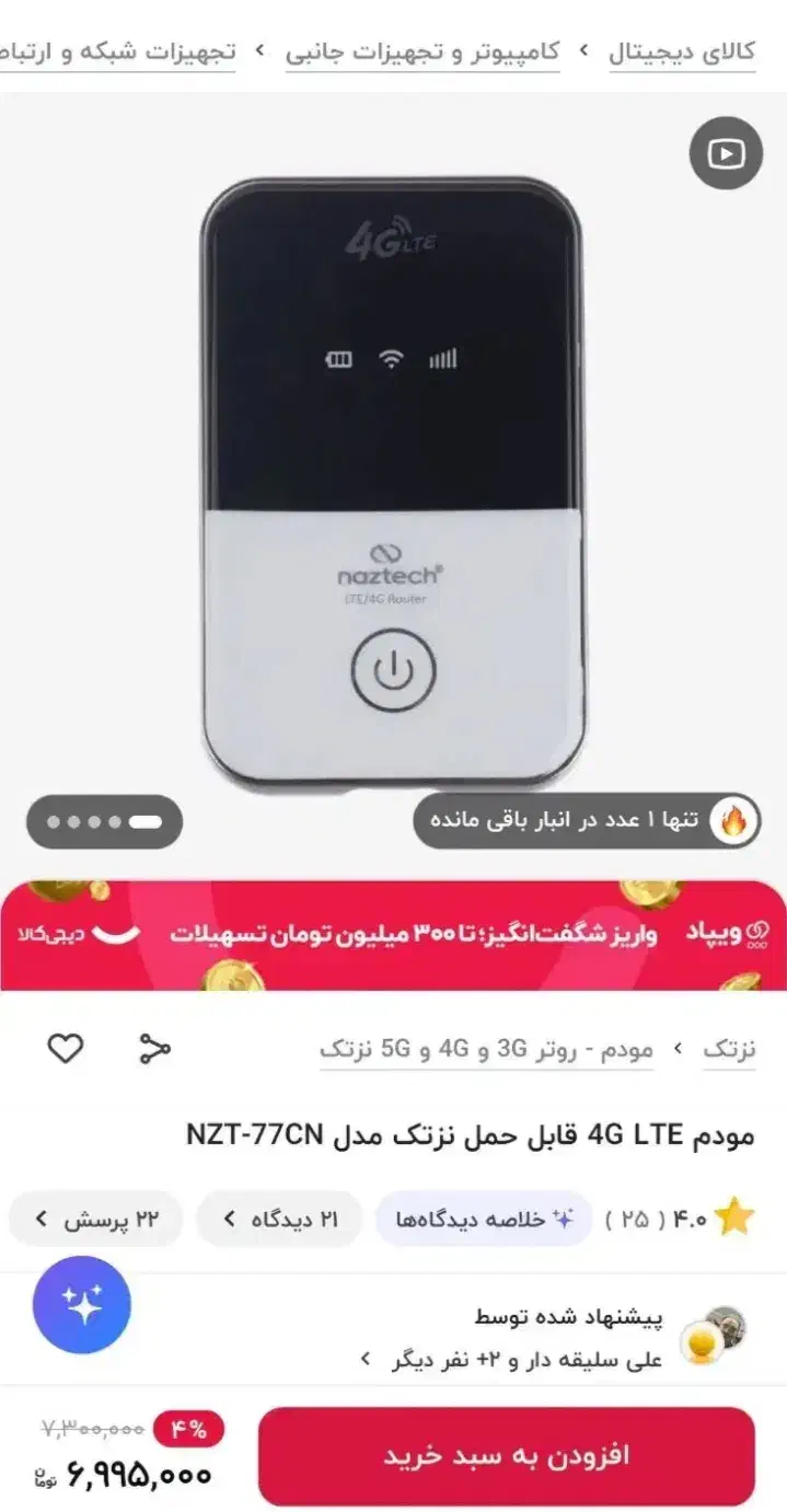 مودم جیبی زیر قیمت|مودم و تجهیزات شبکه|زنجان, |دیوار