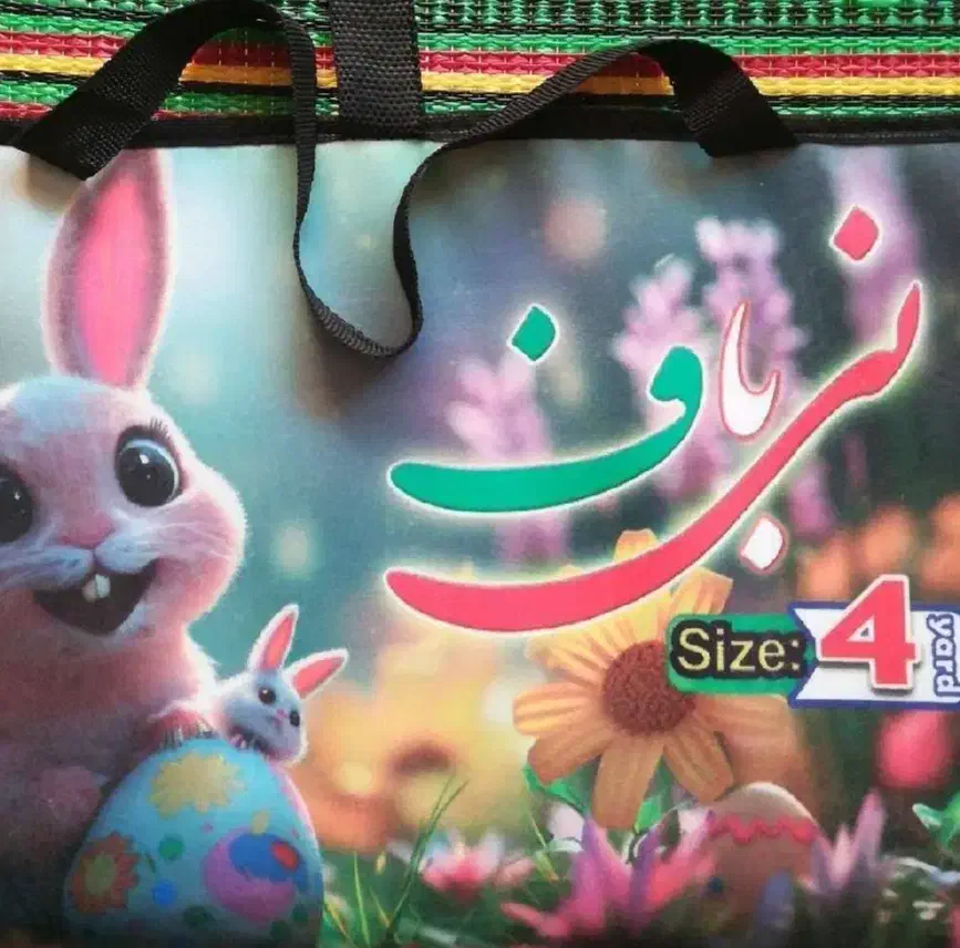 خرید مستقیم از تولیدی زیرانداز حصیری نی باف|روفرشی|اصفهان, فرودگاه|دیوار