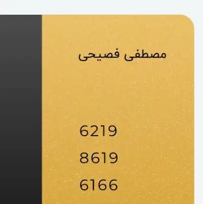 مدارک گمشده مصطفی فصیحی|اشیا|بروجرد, |دیوار