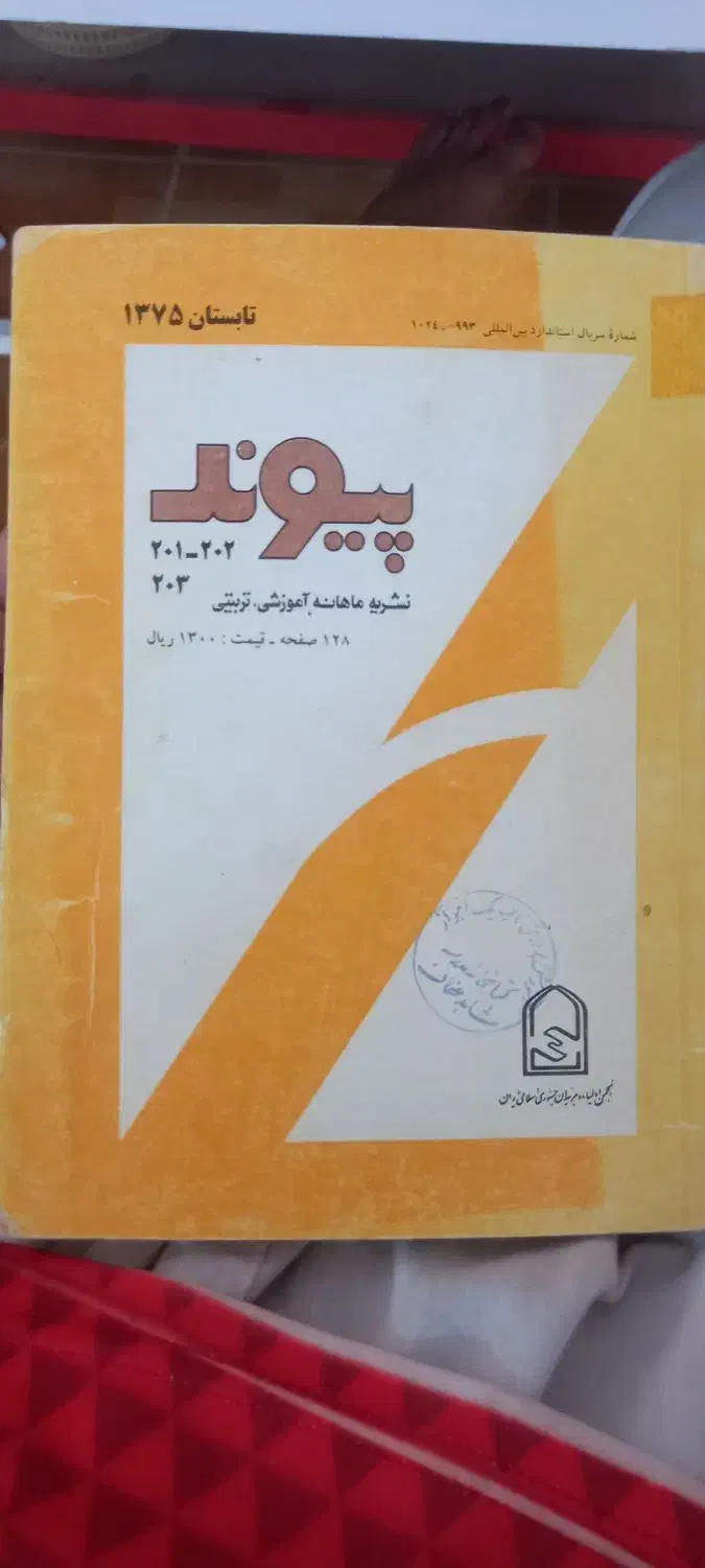 کتاب|کتاب و مجله تاریخی|اهواز, کارون|دیوار