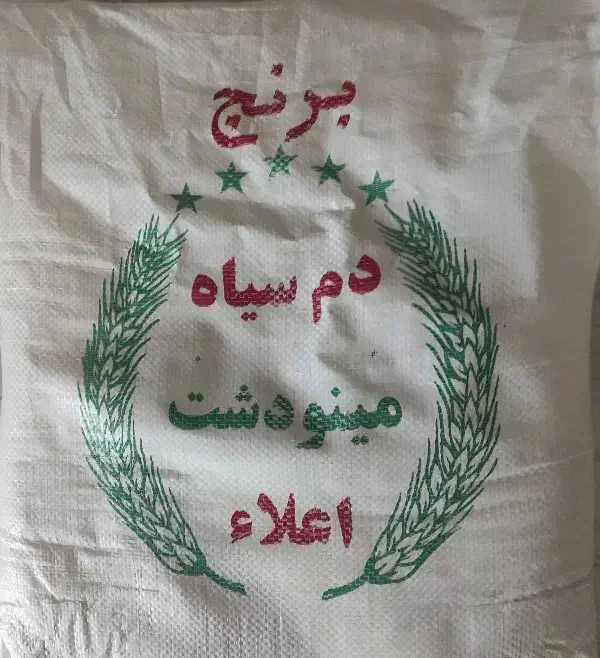 برنج دم سیاه مینودشت|خوردنی و آشامیدنی|مینودشت, |دیوار