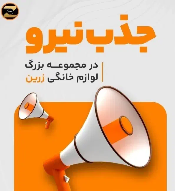 جذب یک مهماندار در کارخانه مبل زرکالا|استخدام سرایداری و نظافت|یاسوج, |دیوار