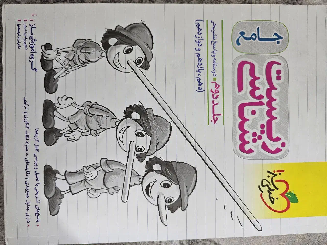 کتاب تست کنکور تجربی|کتاب و مجله آموزشی|بیرجند, |دیوار