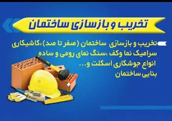 لولهبازکنی و تخریب دستشویی استاد غلامی|خدمات پیشه و مهارت|ایلام, |دیوار