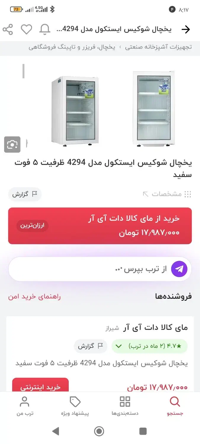 یخچال ویترینی ایستکول ۵ فوت|یخچال و فریزر|مهاجران, |دیوار