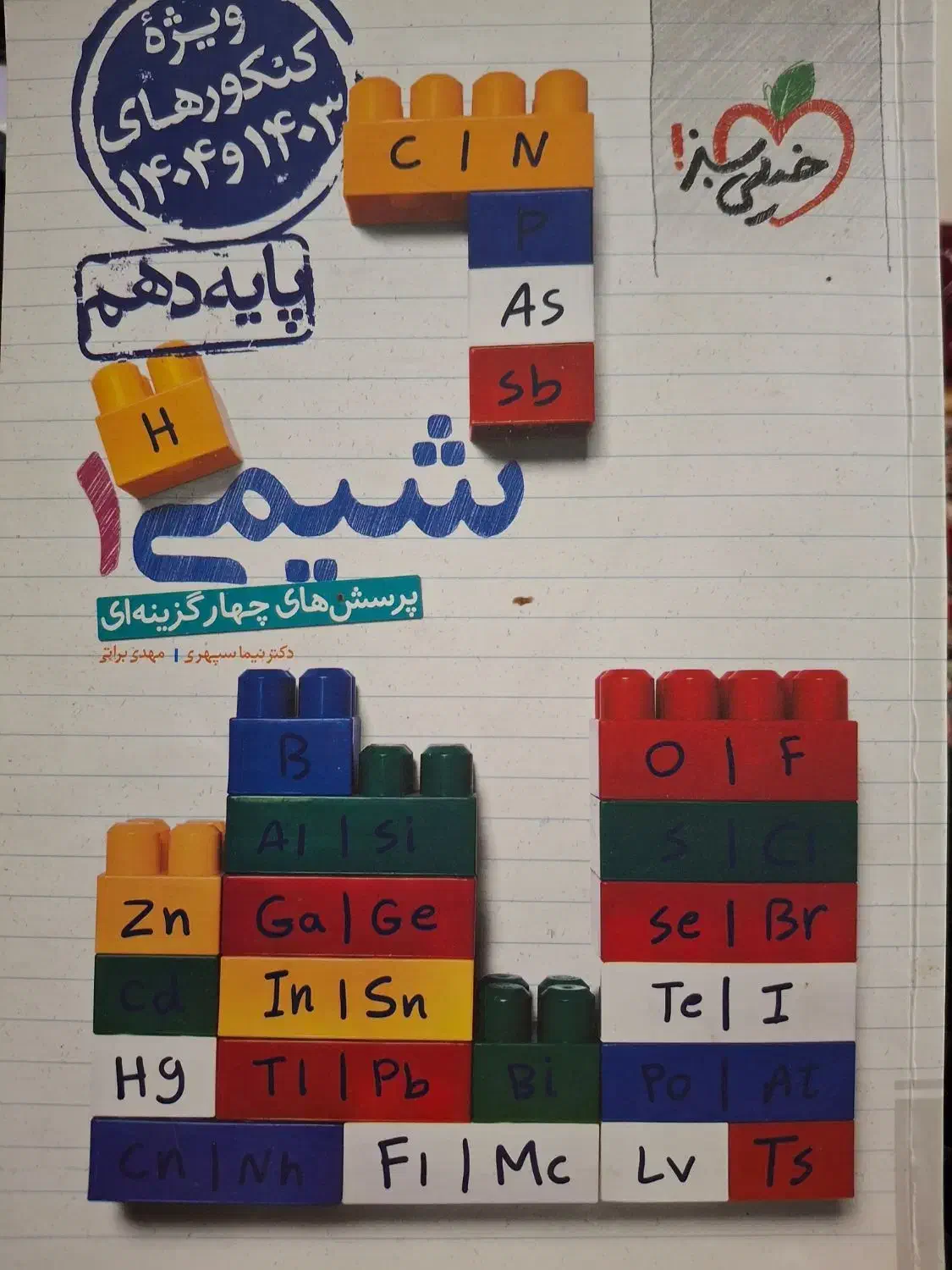 شیمی دهم خیلی سبز و شیمی یازدهم خیلی سبز|کتاب و مجله آموزشی|تبریز, |دیوار