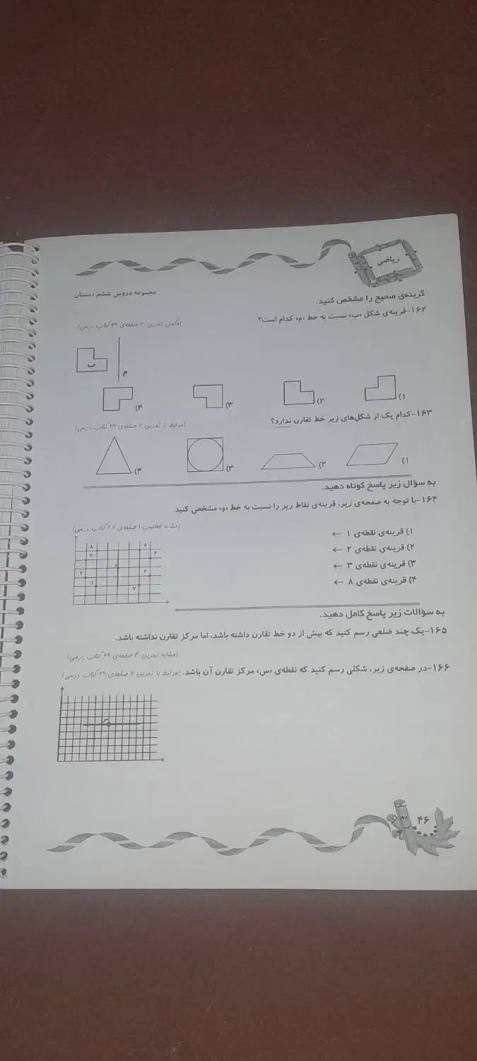 نمونه سوال کل کتاب های پایه ششم دبستان|کتاب و مجله آموزشی|دهدشت, |دیوار
