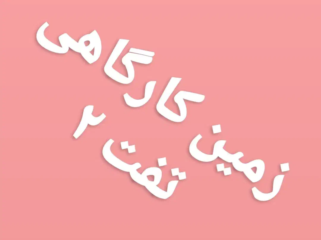 دو قطعه زمین کارگاهی دو کله بر بلوار اصلی تفت ۲|فروش دفتر صنعتی، کشاورزی، تجاری|خضر آباد, |دیوار