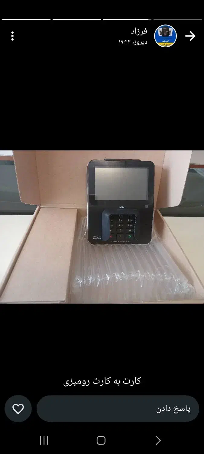 دستگاه کارت به کارت|فروشگاه و مغازه|کوهدشت, |دیوار