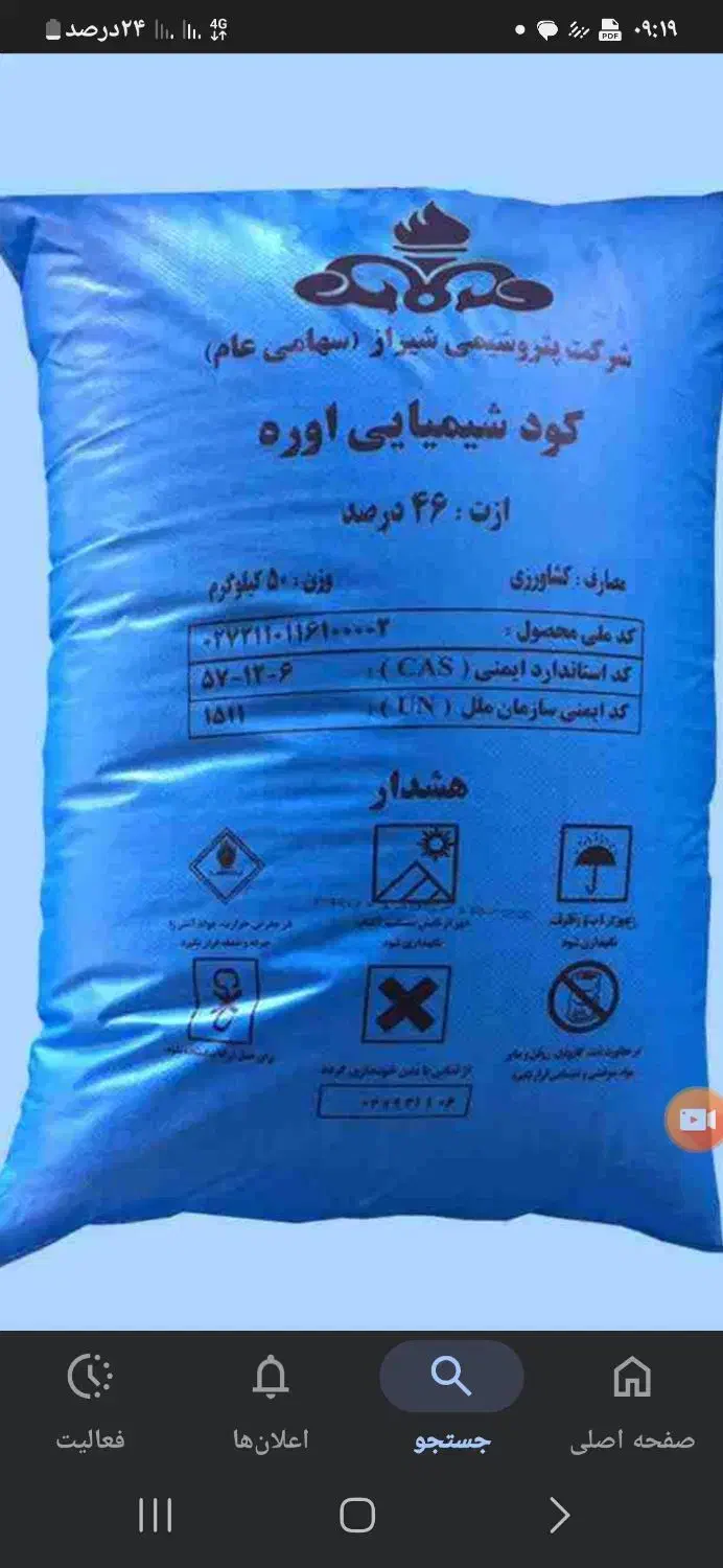 کود سفید اوره|خدمات باغبانی و درختکاری|مشگین شهر, |دیوار