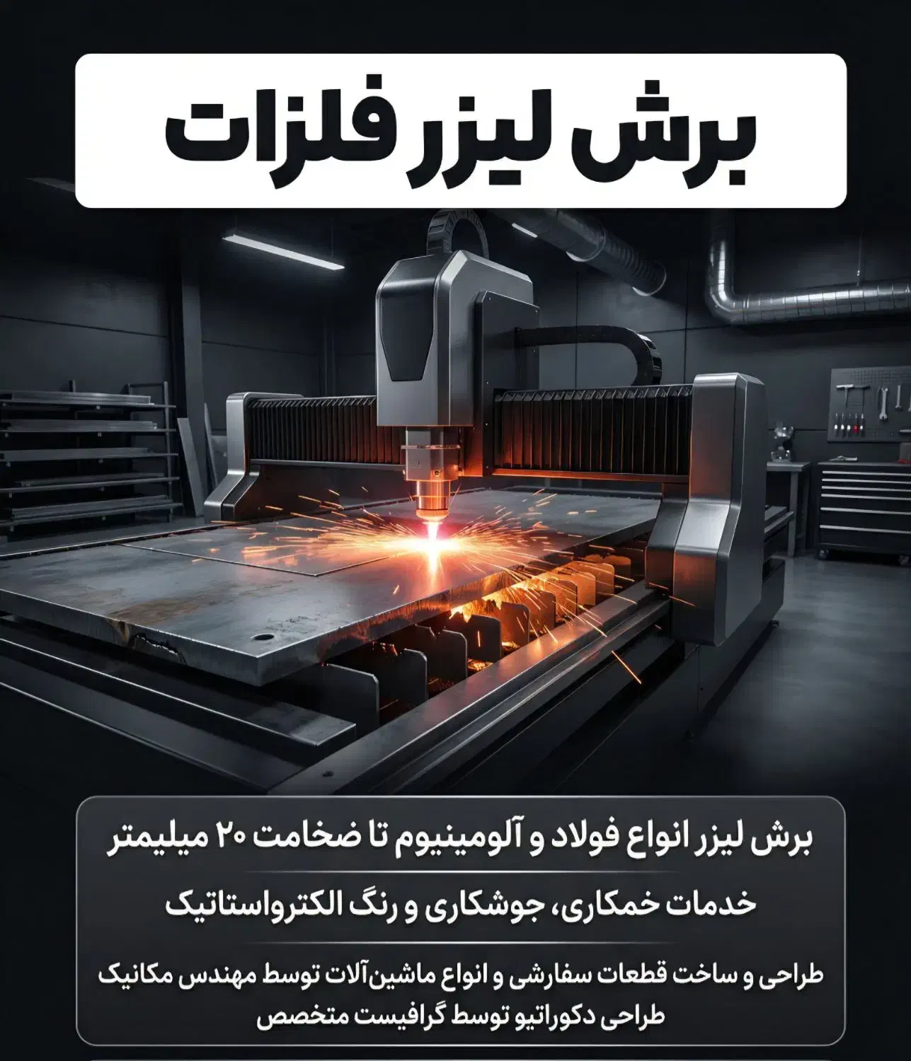 خدمات برش لیزر فلزات - طراحی صنعتی + حمل رایگان|خدمات پیشه و مهارت|ری, بازار آهن|دیوار