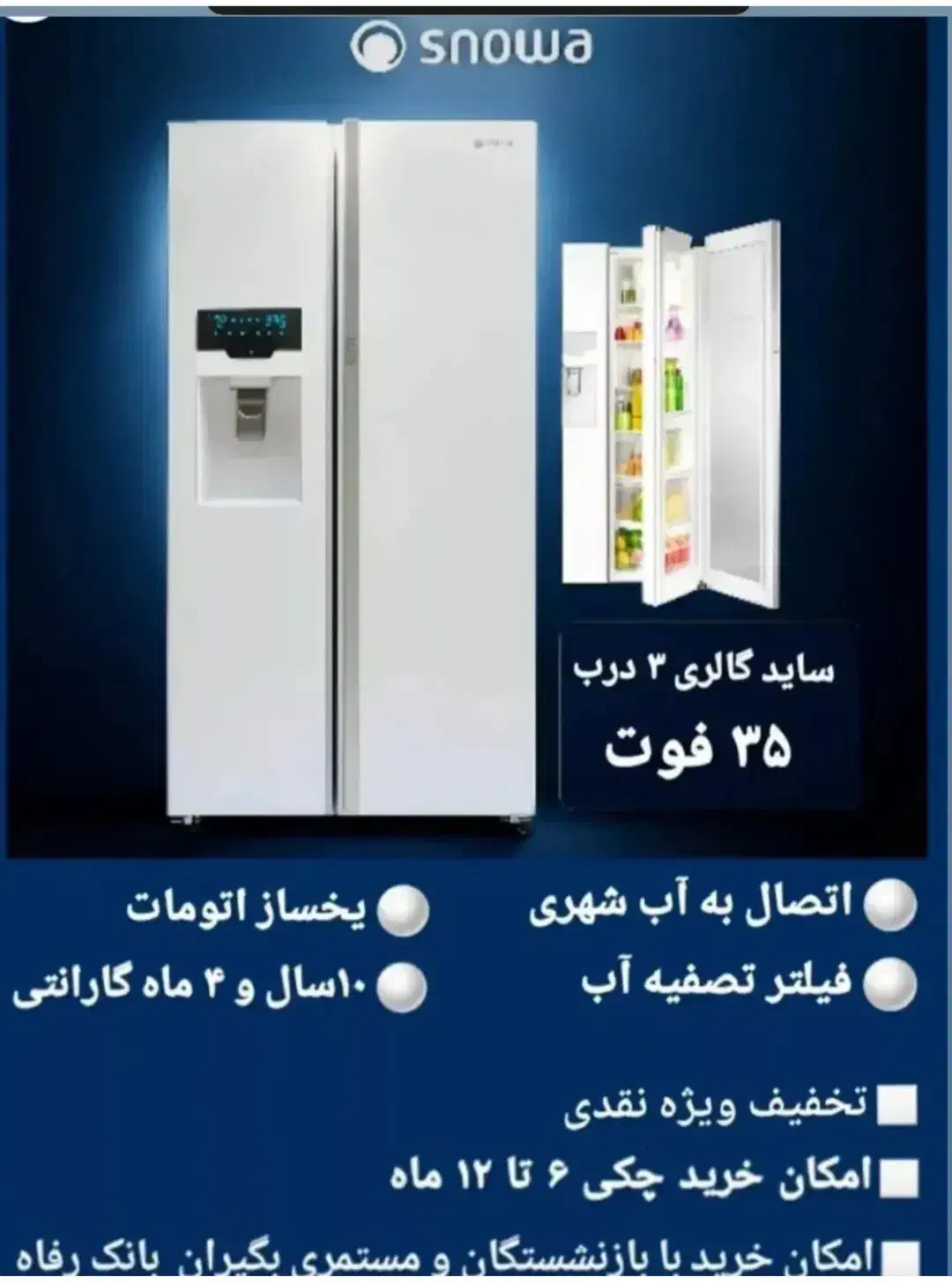 فروشگاه اسنوا|یخچال و فریزر|مرند, |دیوار