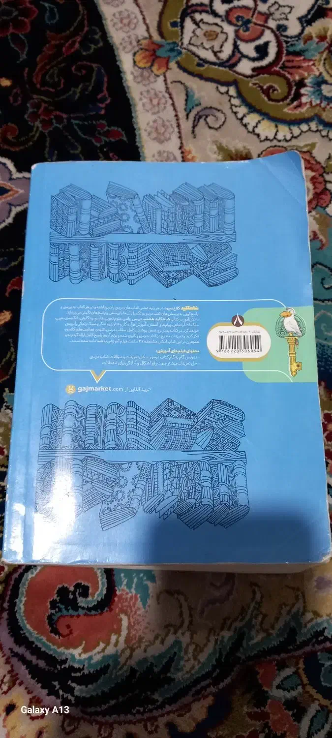 شاهکلید۸  گام به گام دروس هشتم کلاغ سپید|کتاب و مجله آموزشی|شیراز, شریف‌آباد|دیوار