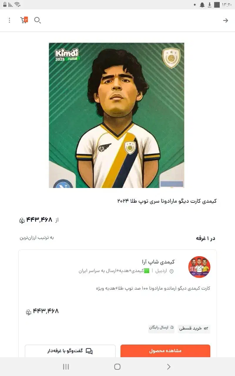 کارت مارودونا|اسباب‌‌بازی|خورموج, |دیوار