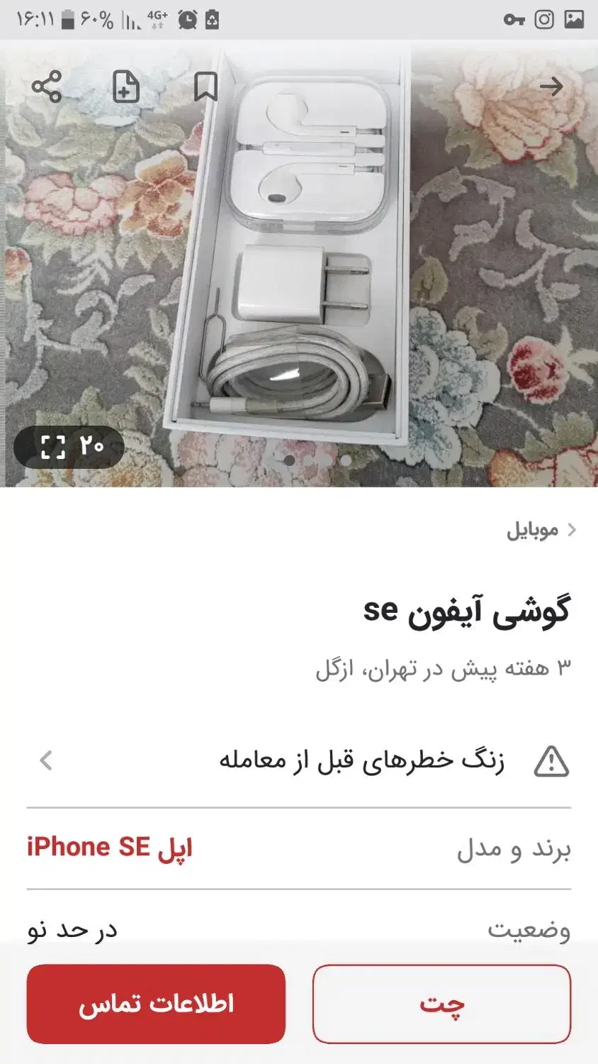 Se2016|موبایل|تهران, ازگل|دیوار