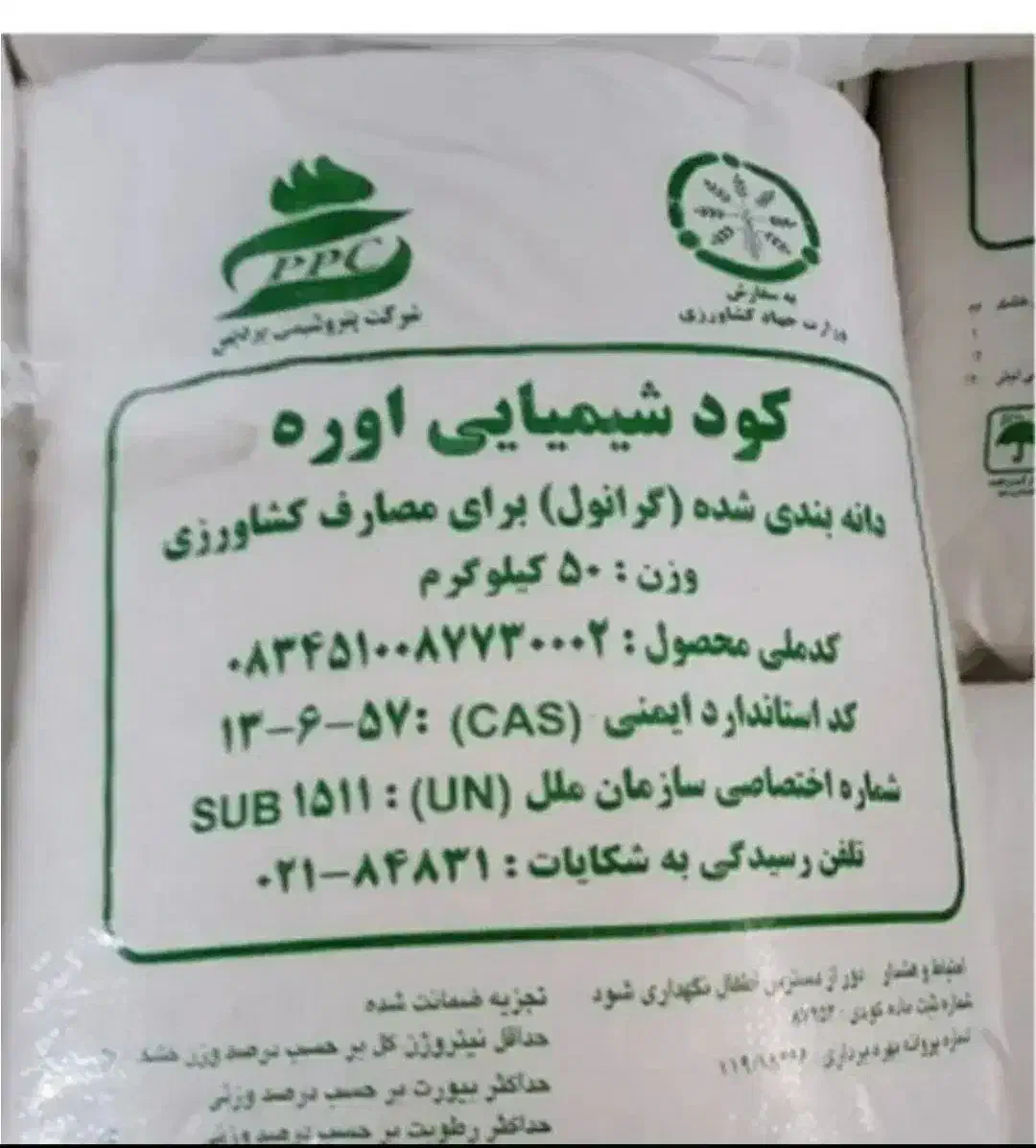 کود شیمیایی|خدمات باغبانی و درختکاری|تویسرکان, |دیوار