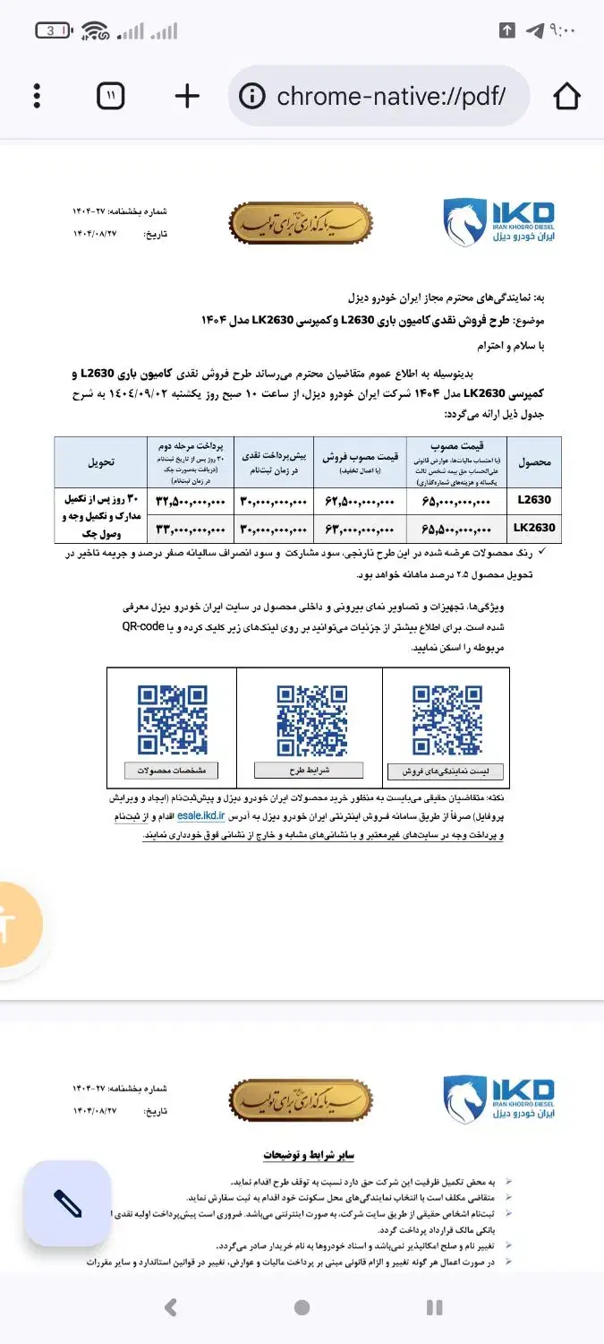 ثبت نام بنز کمپرسی ایران خودرو دیزل|خدمات رایانه‌ای و موبایل|کرمانشاه, |دیوار