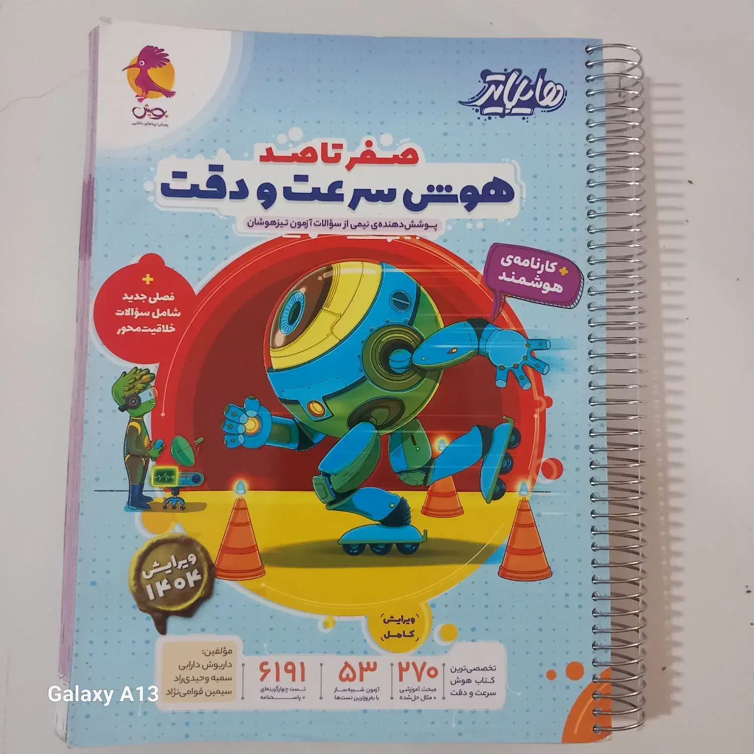 کتاب تیزهوشان|کتاب و مجله آموزشی|تربت جام, تیپ ۳۸ زرهی تربت جام|دیوار