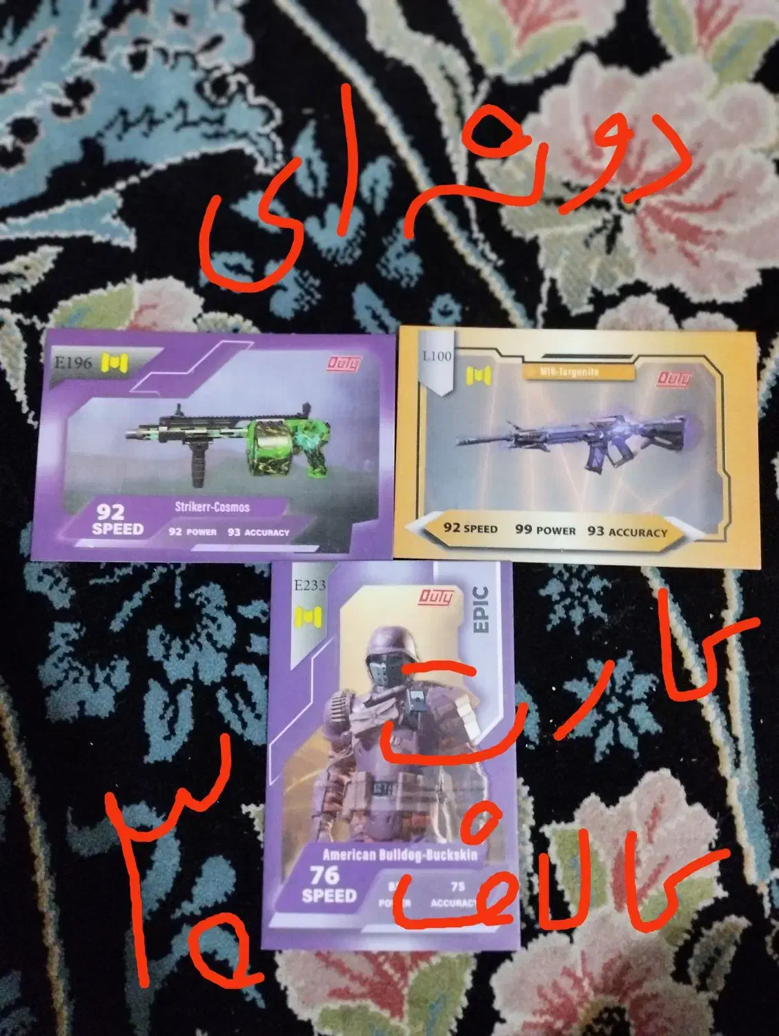 کیمدی|کلکسیون و سرگرمی|پاکدشت, پاکدشت (مامازند)|دیوار