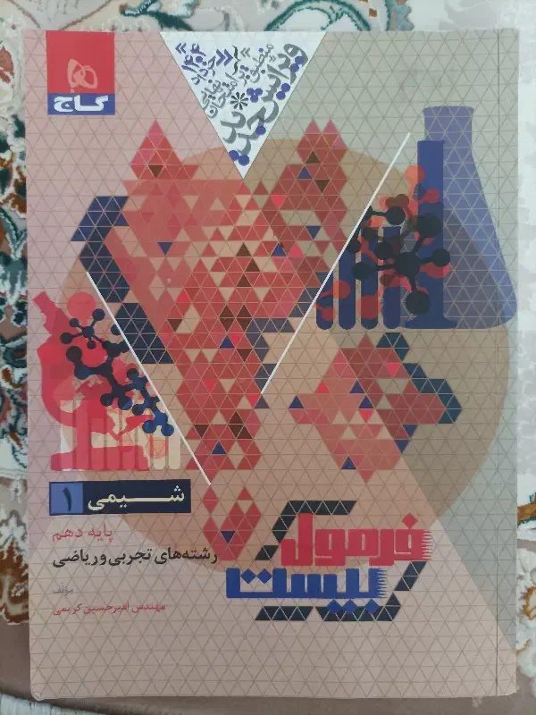 تعدادی کتاب کمک درسی دهم تجربی|کتاب و مجله آموزشی|قم, آزادگان|دیوار