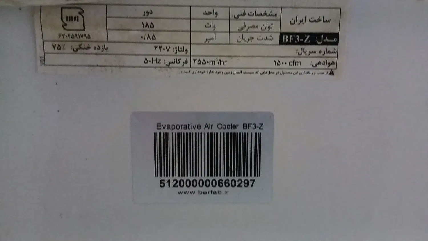 کولر ابی نو نو|کولر آبی|اهواز, کمپلو شمالی|دیوار