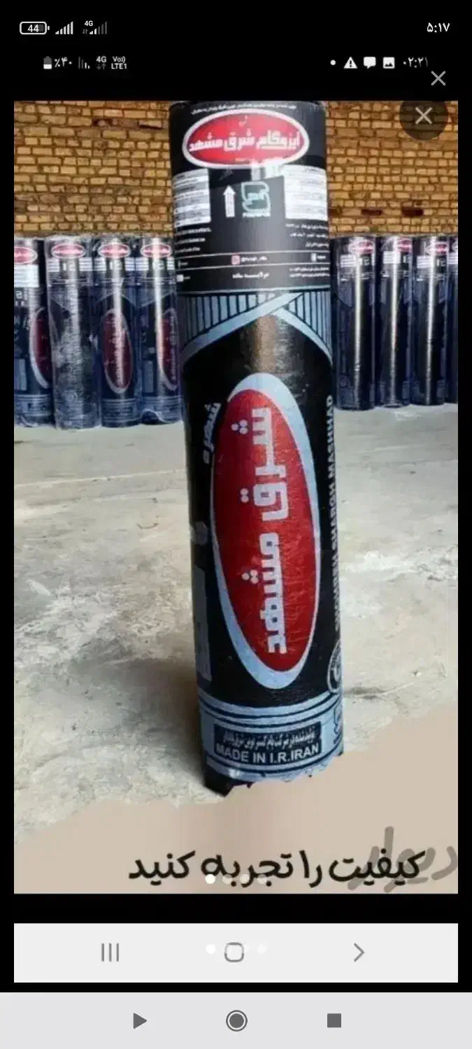 ایزوگام|خدمات پیشه و مهارت|زابل, |دیوار