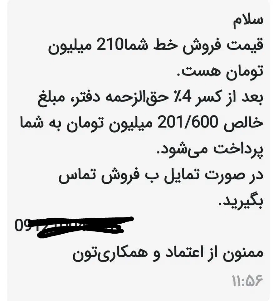 سیمکارت کد ۲ معاوضه|سیم‌کارت|تهران, افسریه شمالی|دیوار