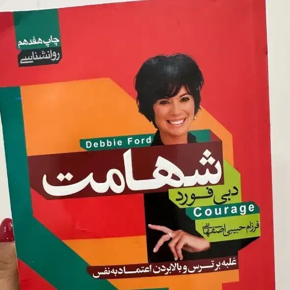 کتاب روانشناسی/خودشناسی/توسعه فردی|کتاب و مجله آموزشی|تربت‌حیدریه, شهرک ولیعصر|دیوار