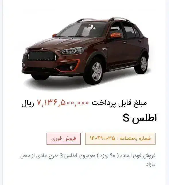 حواله اطلس|خودرو سواری و وانت|اصفهان, برازنده|دیوار