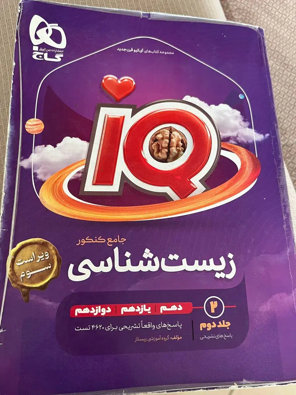 کتاب های تست تجربی و فرمول بیست عمومی|کتاب و مجله آموزشی|مشهد, الهیه|دیوار