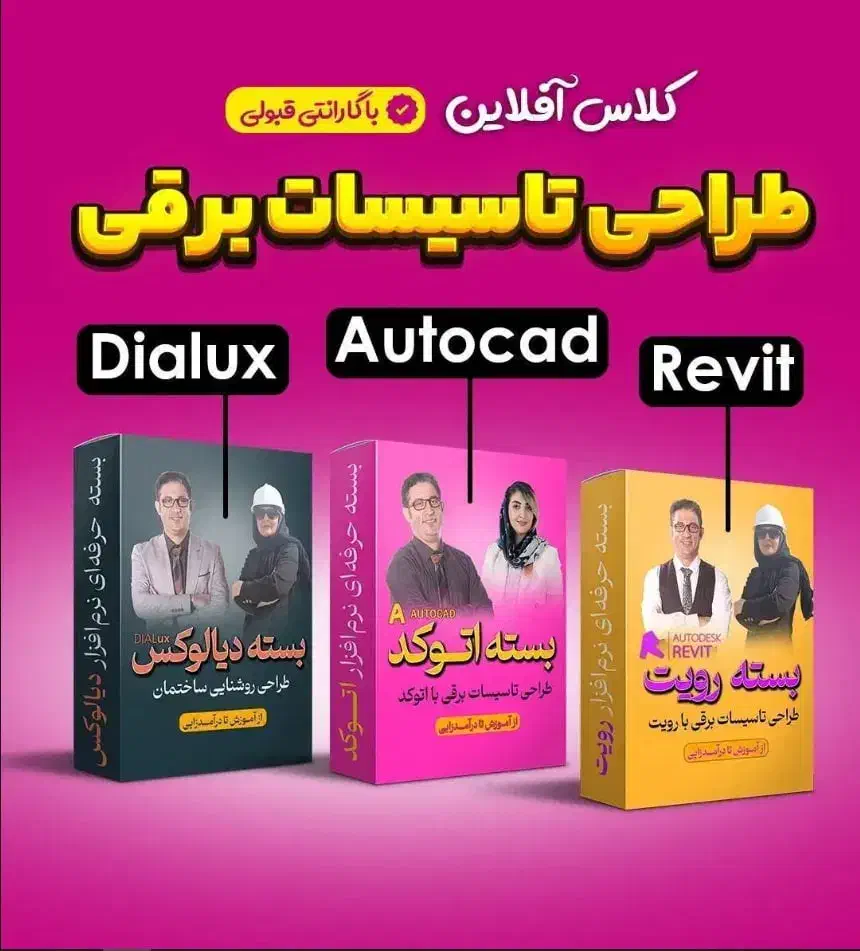 مگاپک طراح تاسیسات برقی(اتوکد+رویت+دیالوکس)|خدمات آموزشی|اهواز, زردشت|دیوار