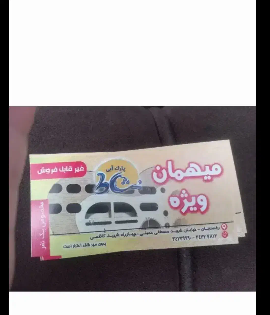 بلیط استخر|بلیت ورزشی|رفسنجان, |دیوار