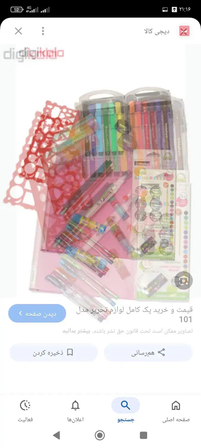 لوازم تحریر  مداد خودکار  دفتر طرح کفتر|لوازم التحریر|رفسنجان, |دیوار