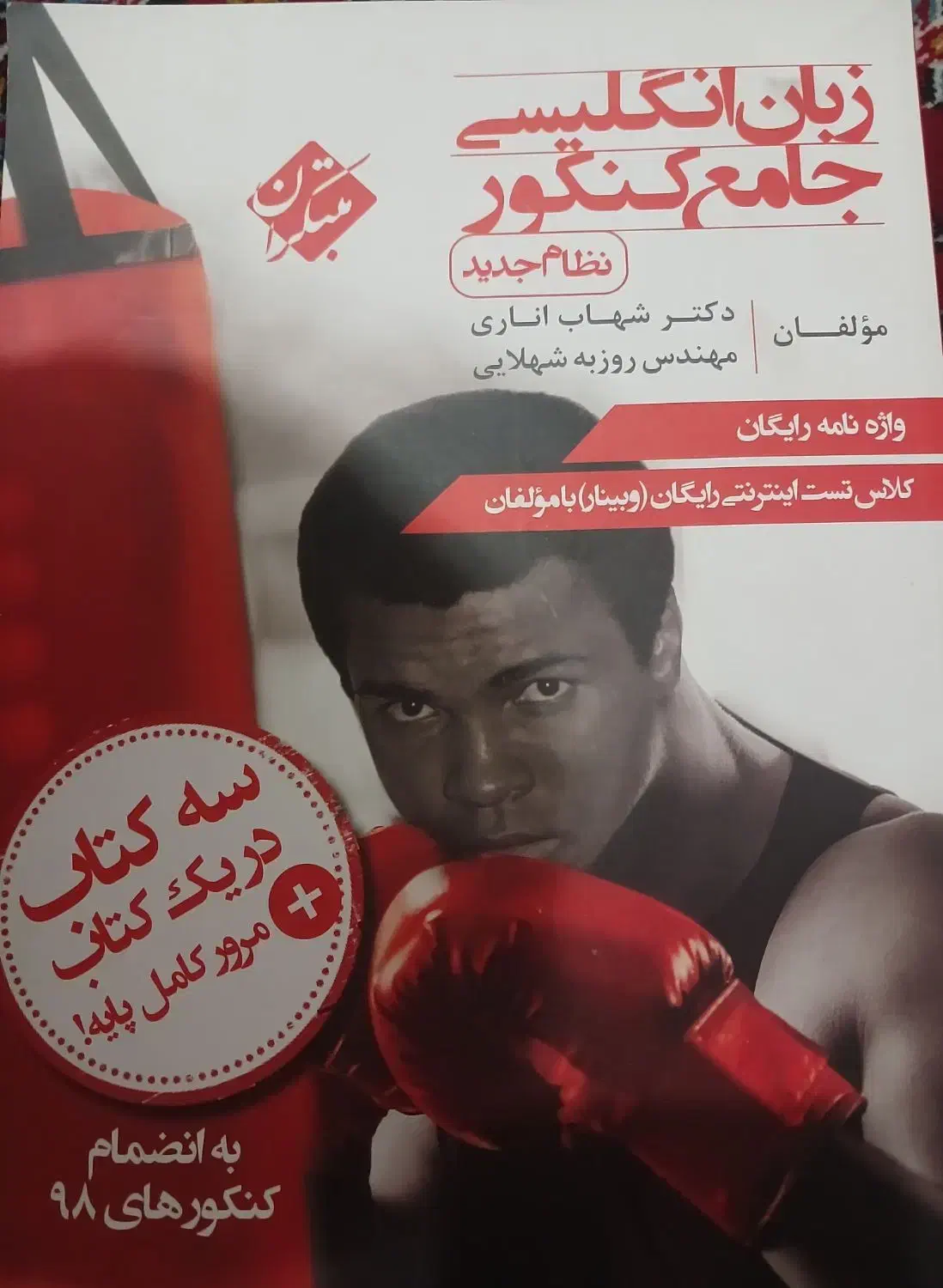 کتاب کمک درسی زبان|کتاب و مجله آموزشی|دهدشت, |دیوار