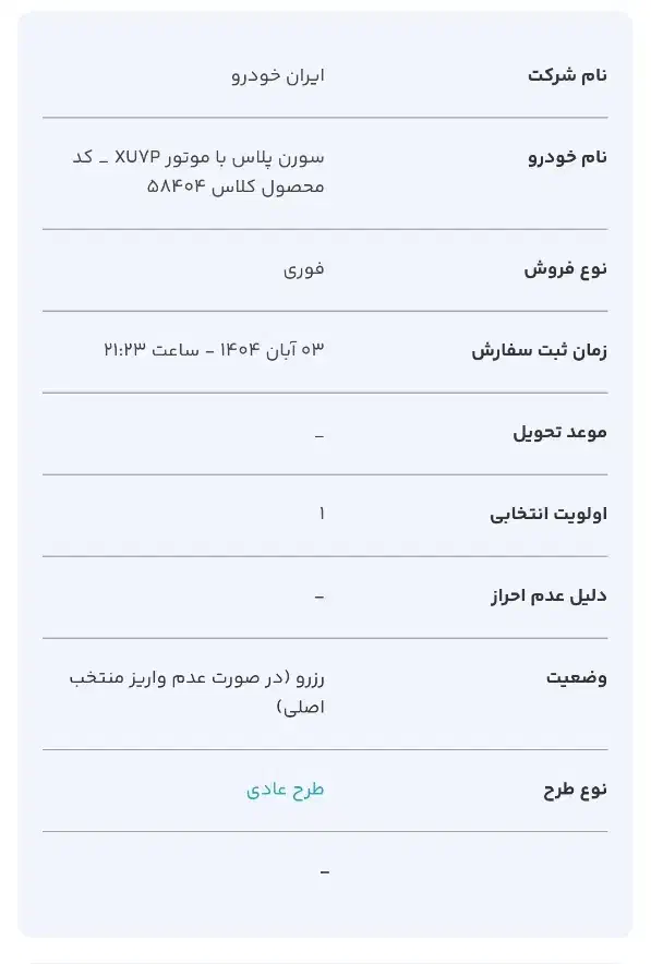 حواله سورن پلاس xu7p تحویل فوری|خودرو سواری و وانت|یزد, |دیوار